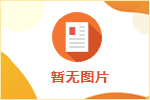 2024年度揚中市人力資源服務(wù)機構(gòu)年度報告公示