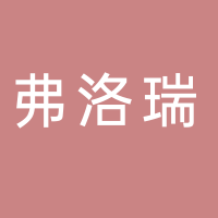 江蘇弗洛瑞生物工程設備有限公司