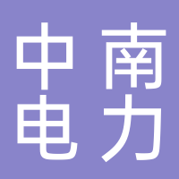 鎮(zhèn)江市中南電力設(shè)備有限公司