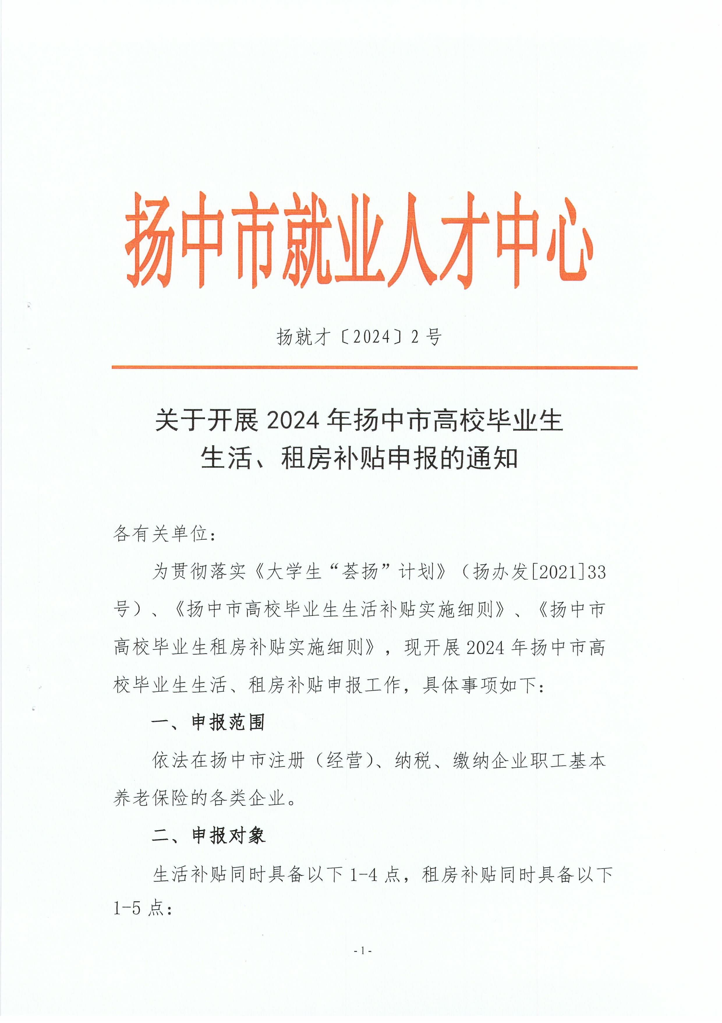 關(guān)于開展揚中市